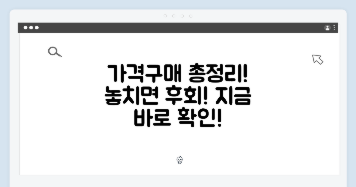 가격 및 구매 정보