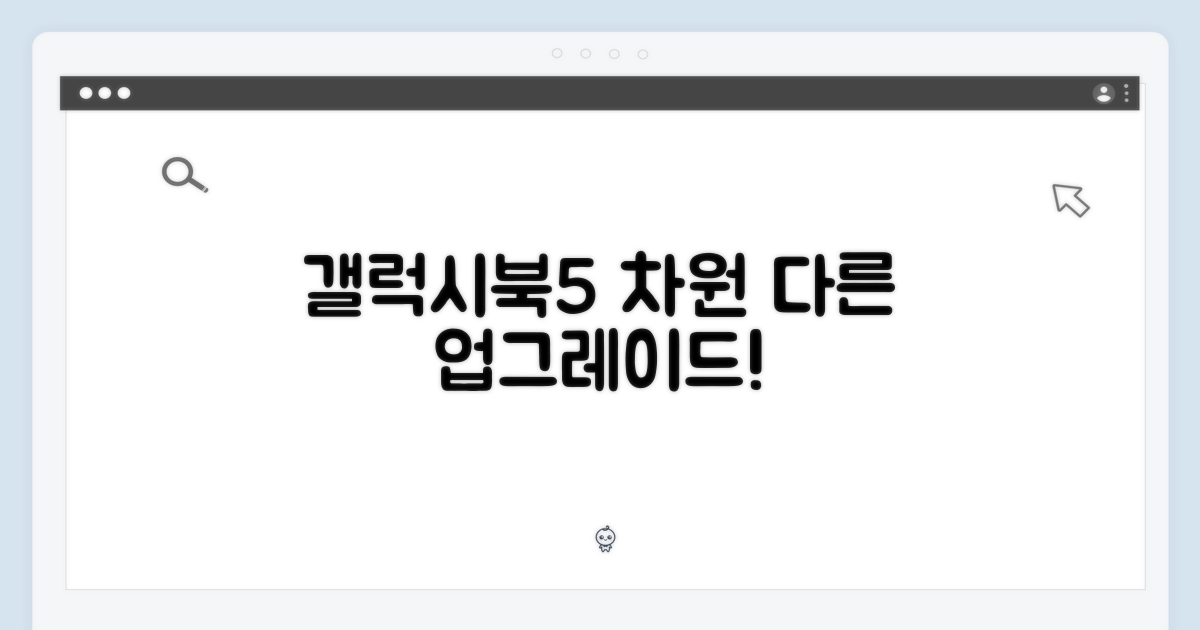 갤럭시북5 vs 이전 모델: 한 차원 높은 업그레이드