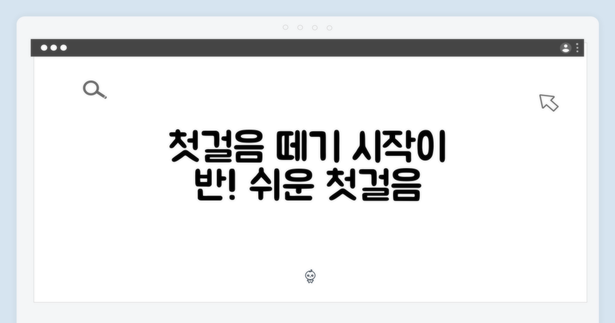 초심자를 위한 첫걸음