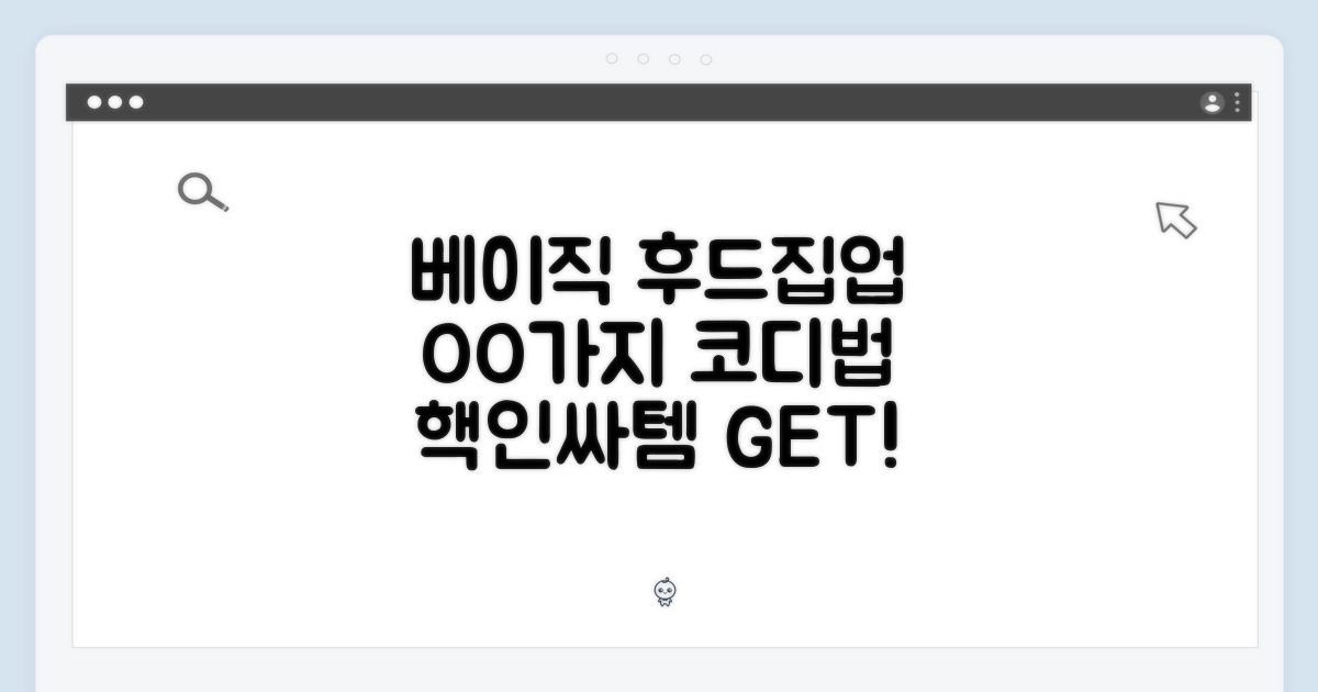 베이직 후드 집업 활용법을 익히세요
