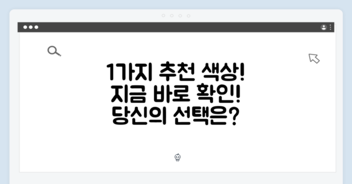 1가지 추천 색상