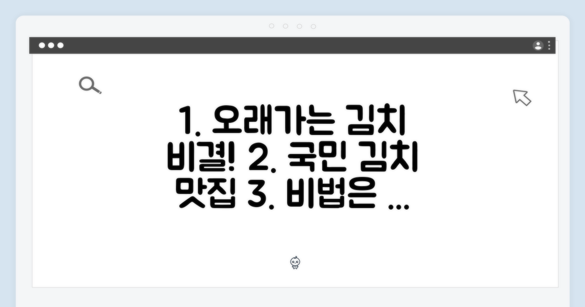 오래가는 김치 맛, 비결은 여기에