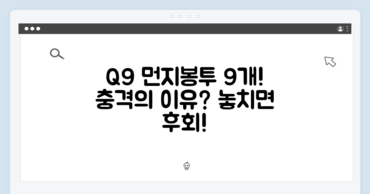 Q9 먼지봉투 9개, 왜 필요할까?
