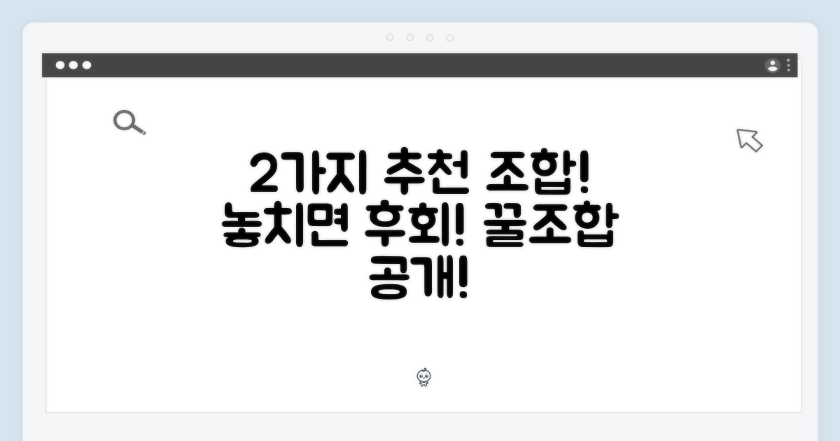 2가지 추천 조합