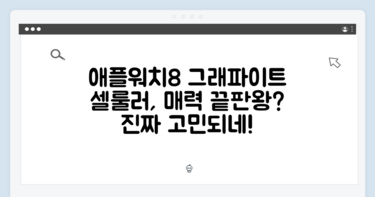 애플워치 8 셀룰러 그래파이트, 매력적일까요?