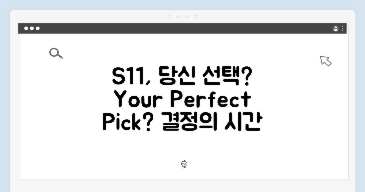 S11, 당신에게 완벽할까?