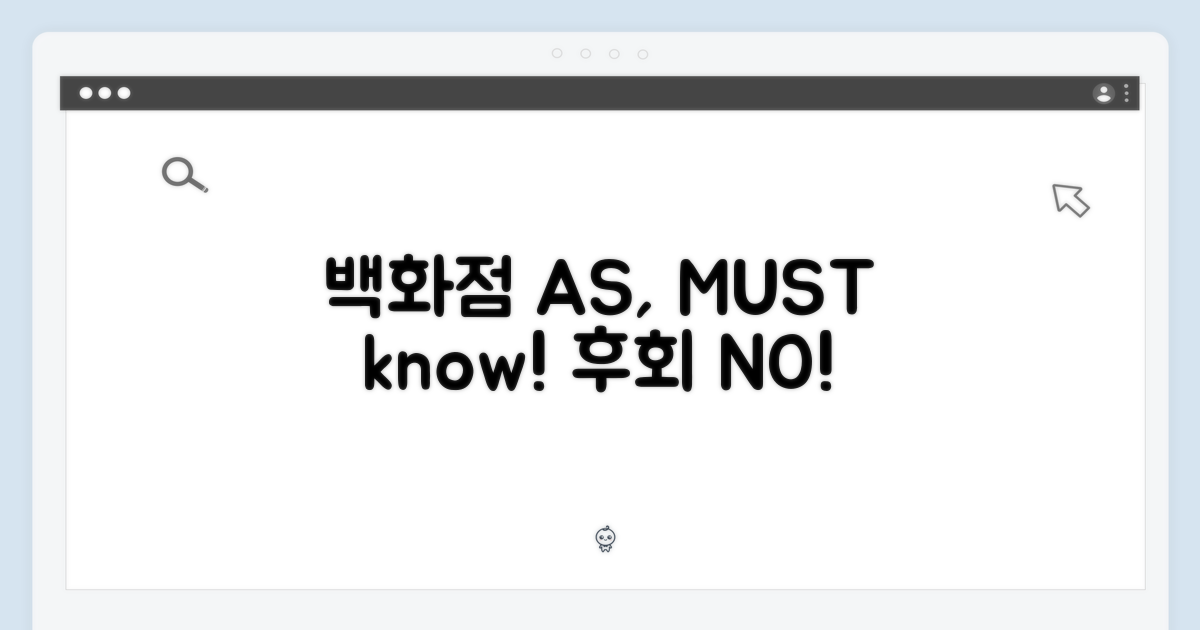 백화점 AS, 왜 중요할까?