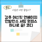 여자 언발란스 셔링 연베이지 롱 원피스 완벽 가이드