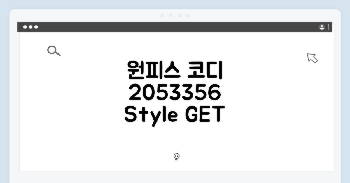 2053356 원피스를 스타일링하세요