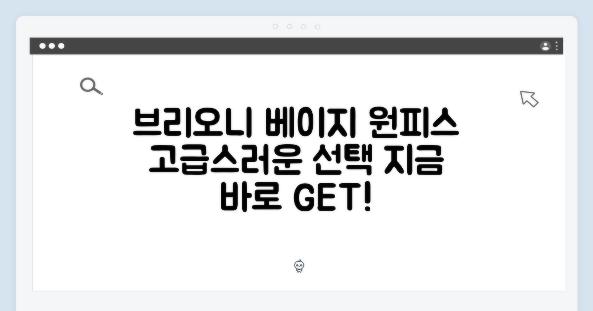 브리오니 베이지 원피스를 선택하세요