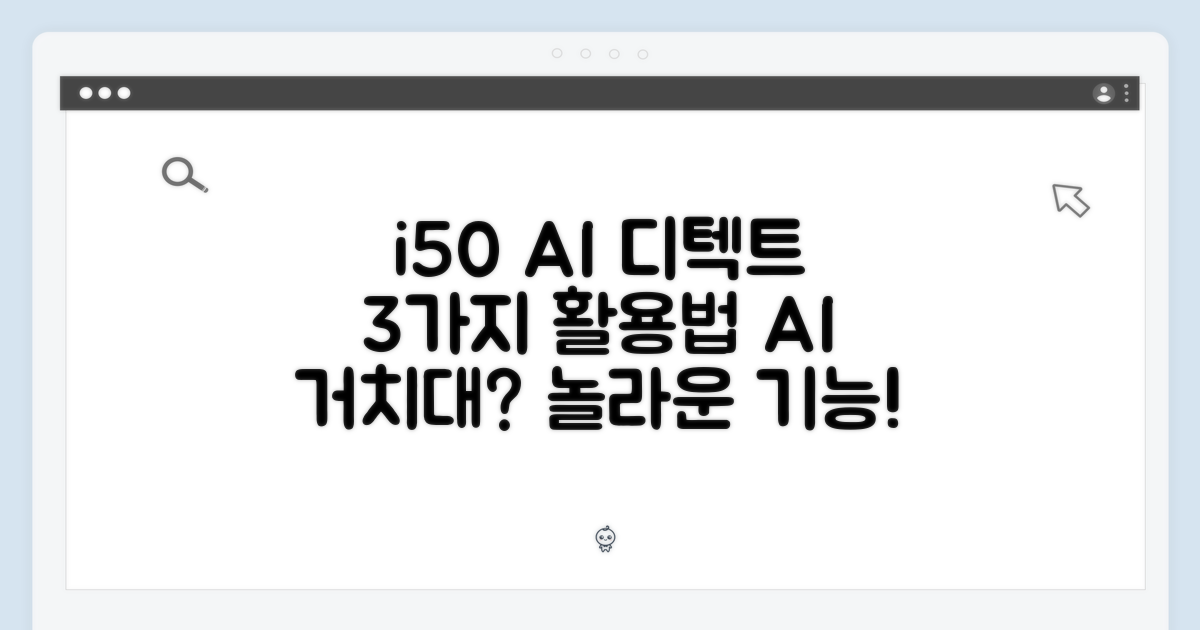 아이닉 i50 AI 디텍트 거치대: 3가지 활용법