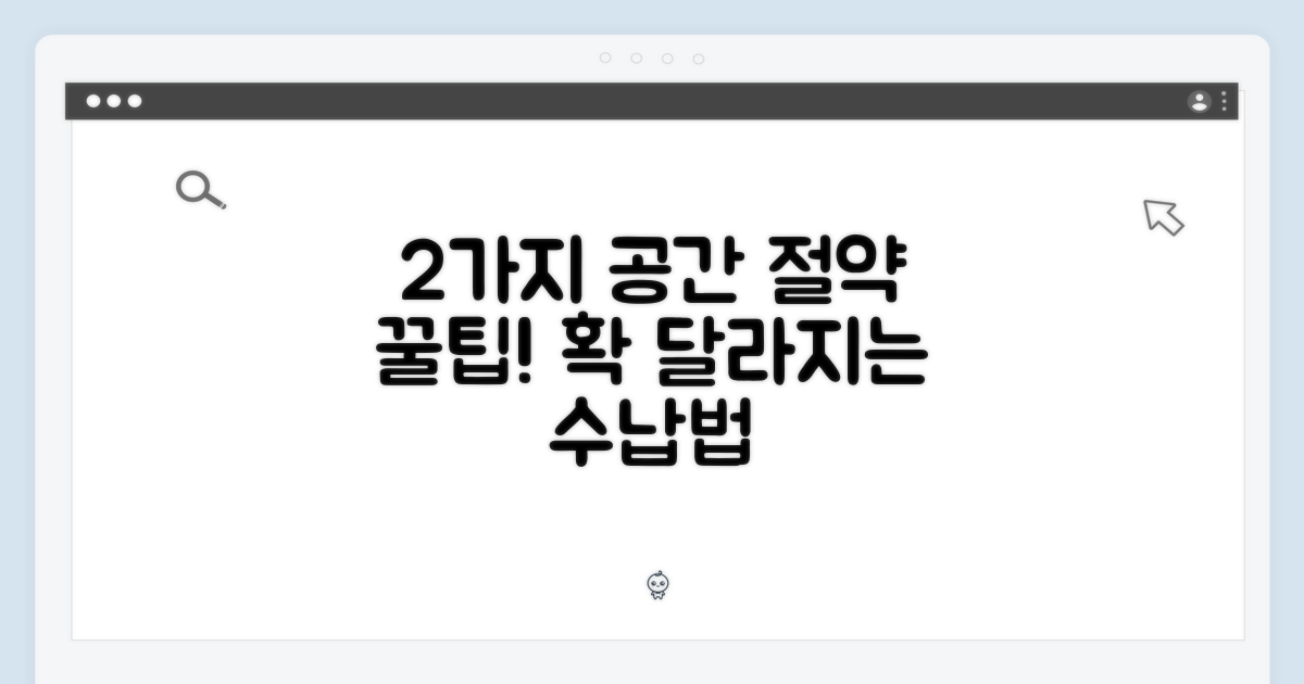 2가지 공간 절약