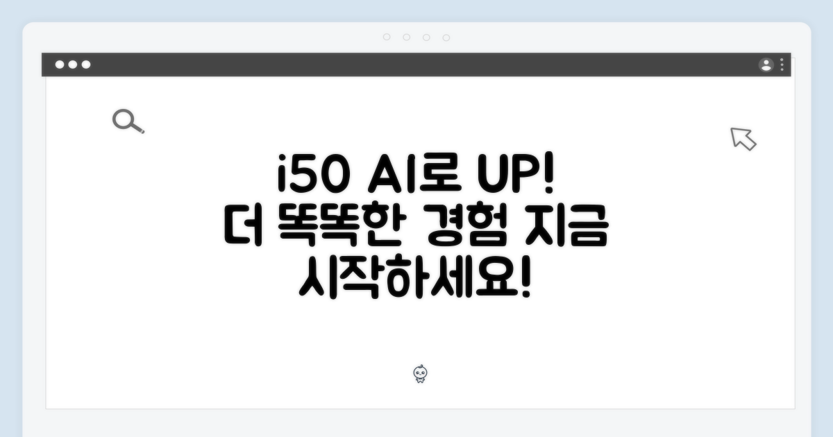 아이닉 i50, AI로 더 똑똑하게!