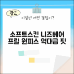 믿을 수 없는 소프트스킨프릴 니즈베어 원피스