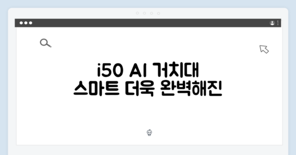 i50 AI 디텍트, 거치대로 더욱 스마트하게