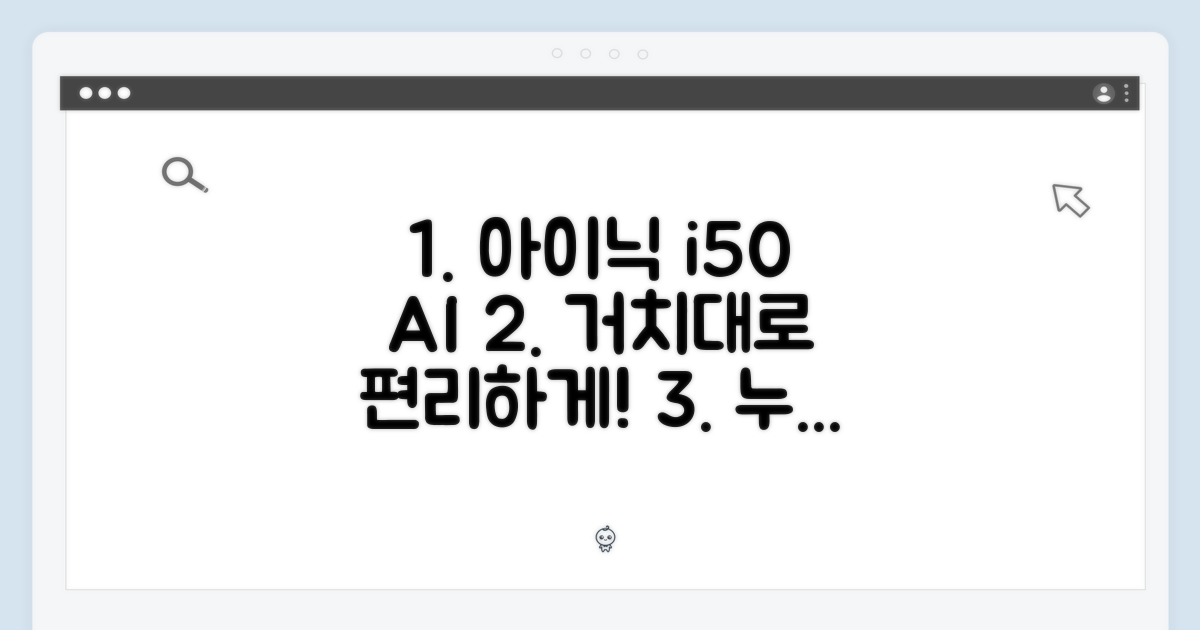 아이닉 i50 AI 디텍트, 거치대로 누구나 편리하게!