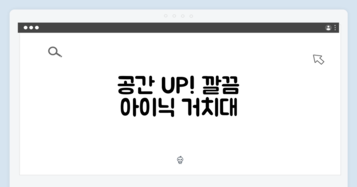 공간 활용 UP! 깔끔한 아이닉 거치대
