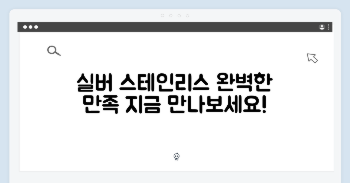 실버 스테인리스를 만끽하세요