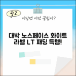 믿기 힘든 화이트 라벨 웨이브 LT 노스페이스 패딩