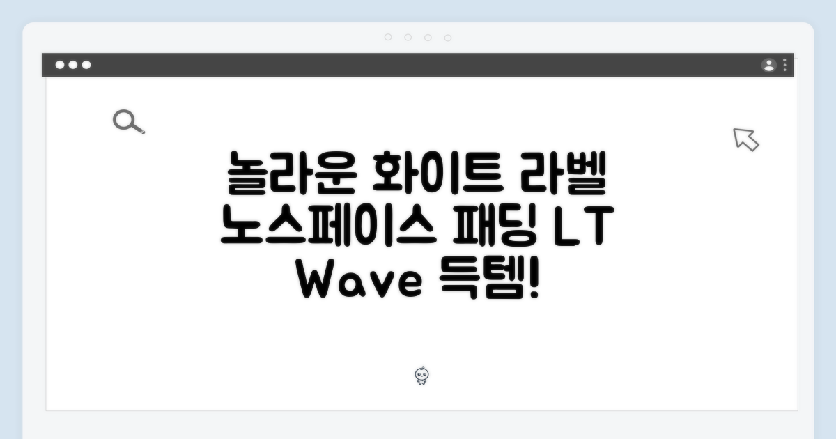 믿기 힘든 화이트 라벨 웨이브 LT 노스페이스 패딩