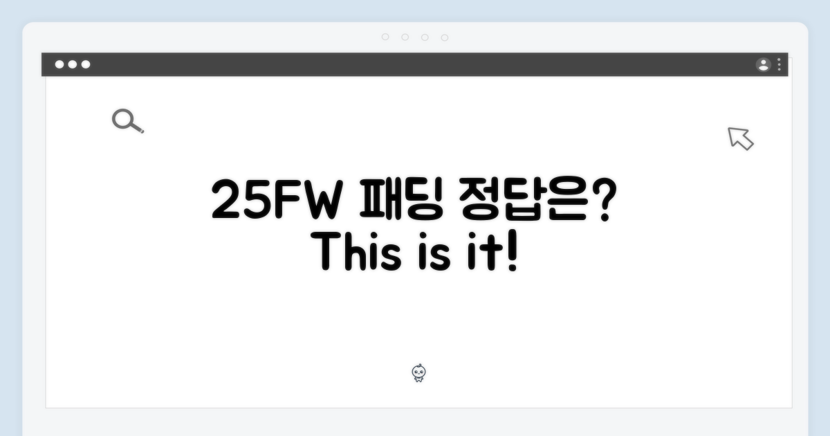 25FW, 이 패딩이 정답?