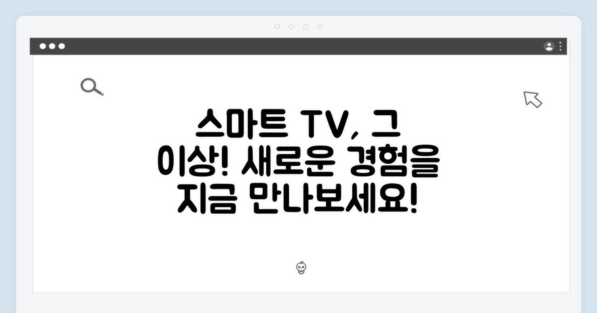 스마트 기능: 당신의 TV, 그 이상