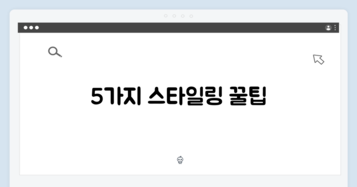 5가지 스타일링 기능