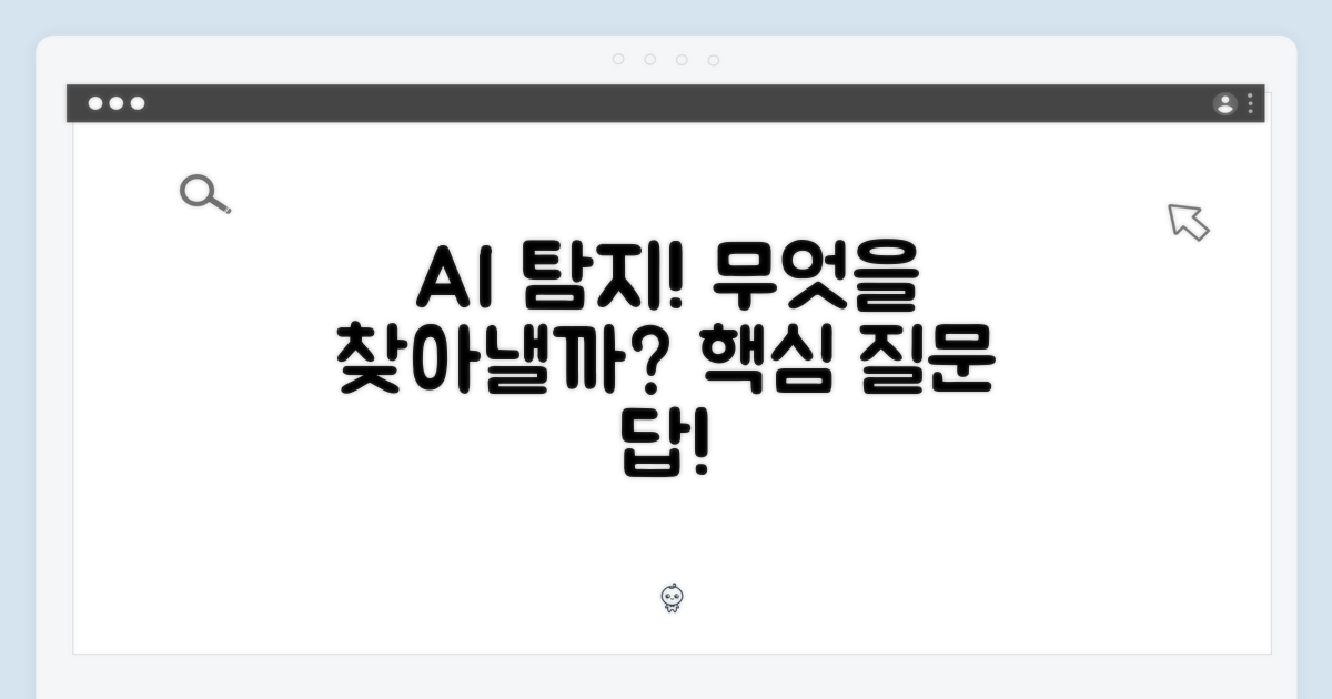 AI 디텍트, 무엇을 감지할까?