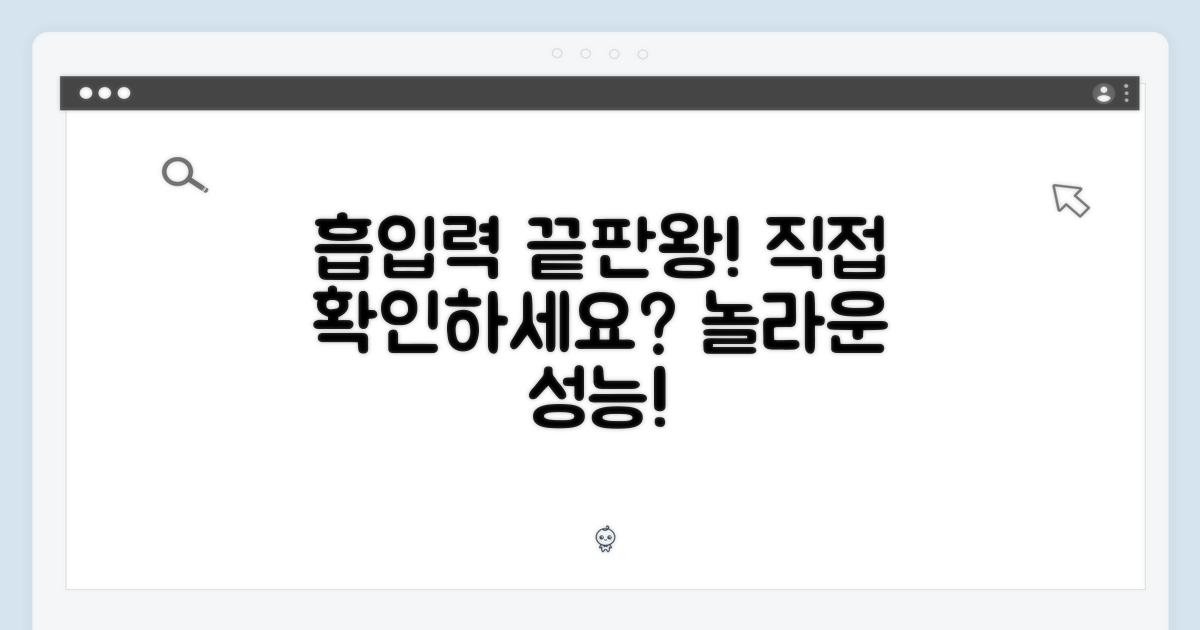 놀라운 흡입력, 직접 확인?