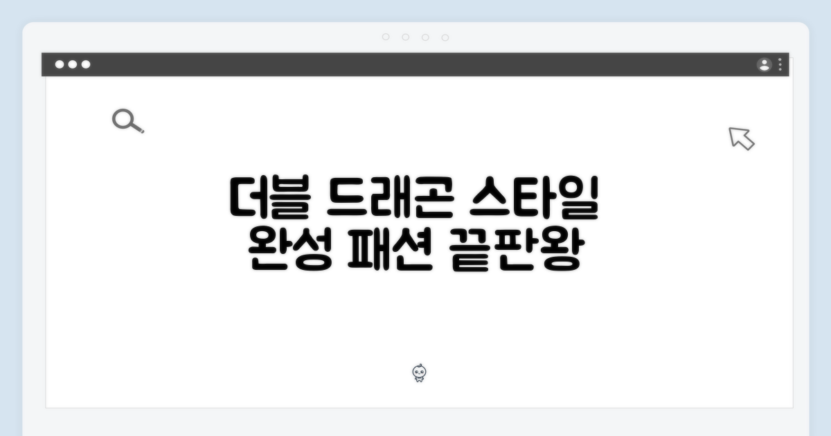 더블 드래곤, 스타일 완성