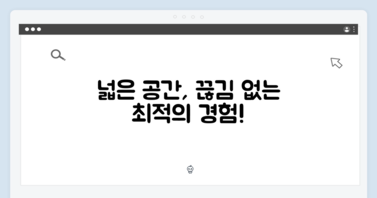 넉넉한 공간, 끊김 없는 경험