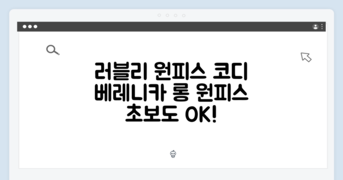초보자도 러블리하게! 베레니카 롱 원피스 코디