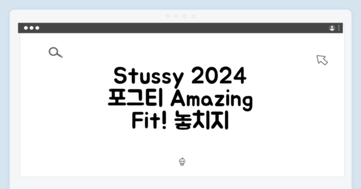 Stussy 스투시 2024 포그 티셔츠, 놀라운 핏!