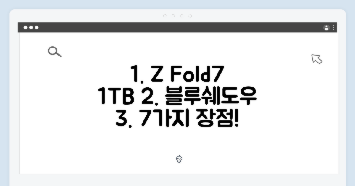 갤럭시 Z 폴드7 1TB 블루쉐도우 7가지 장점