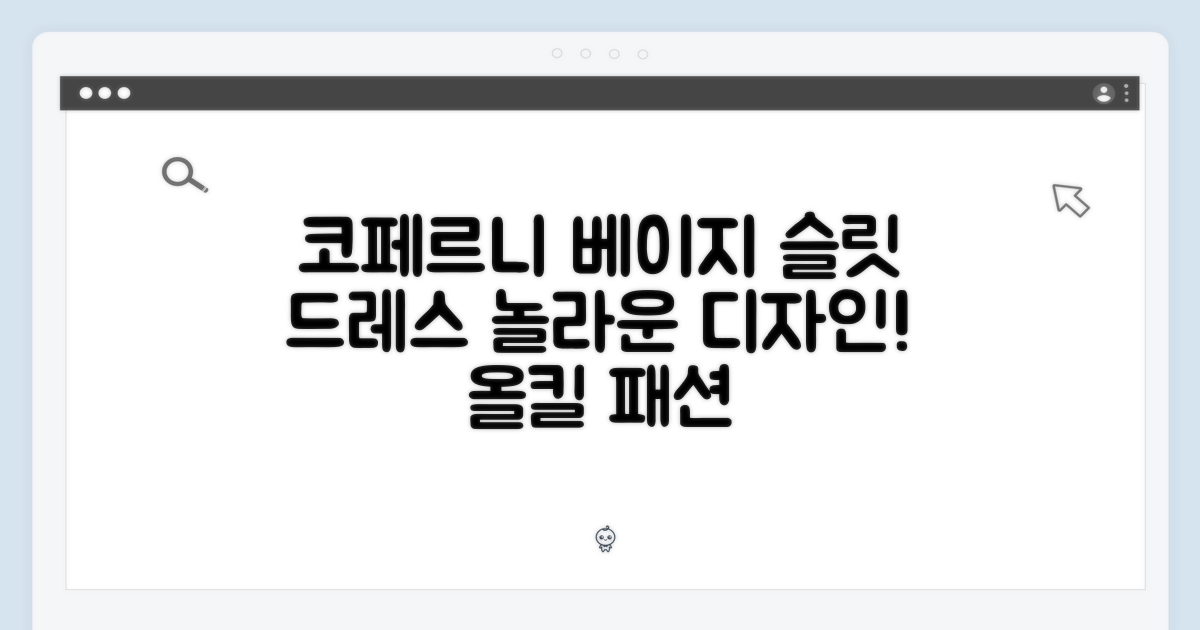 놀라운 코페르니 베이지 슬릿 드레스!