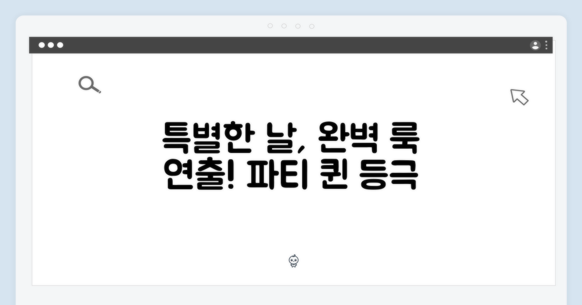특별한 날 완벽 룩