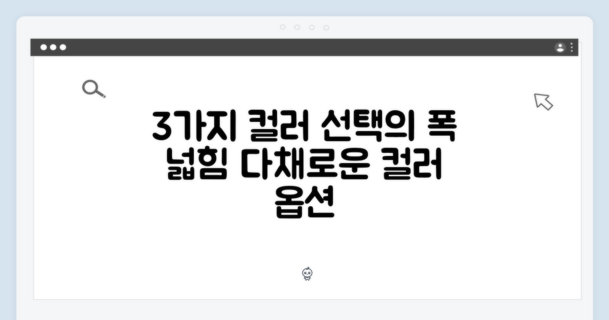 3가지 컬러 옵션