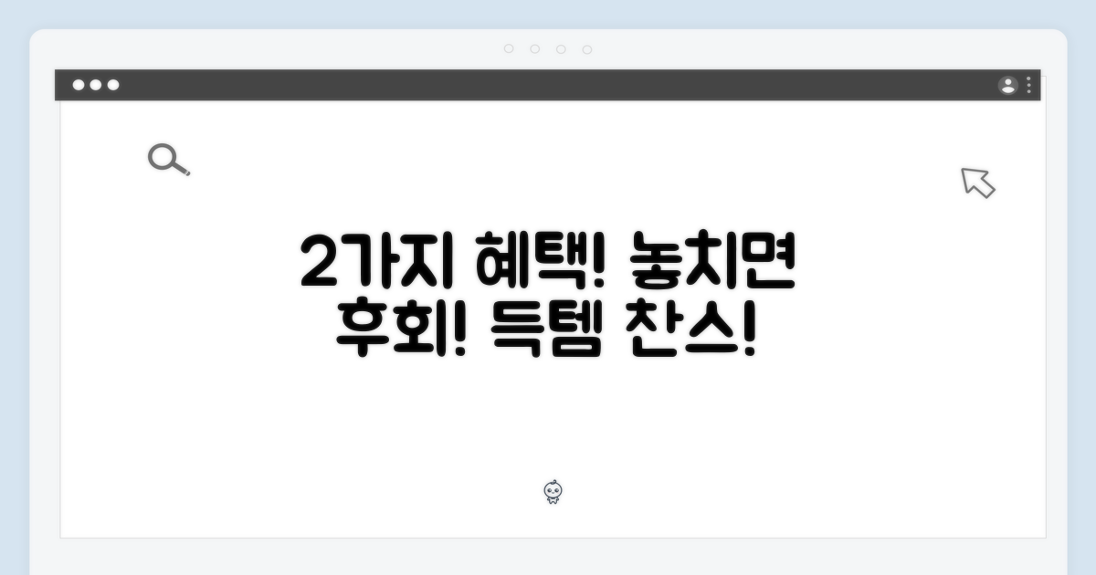 2가지 구매 혜택