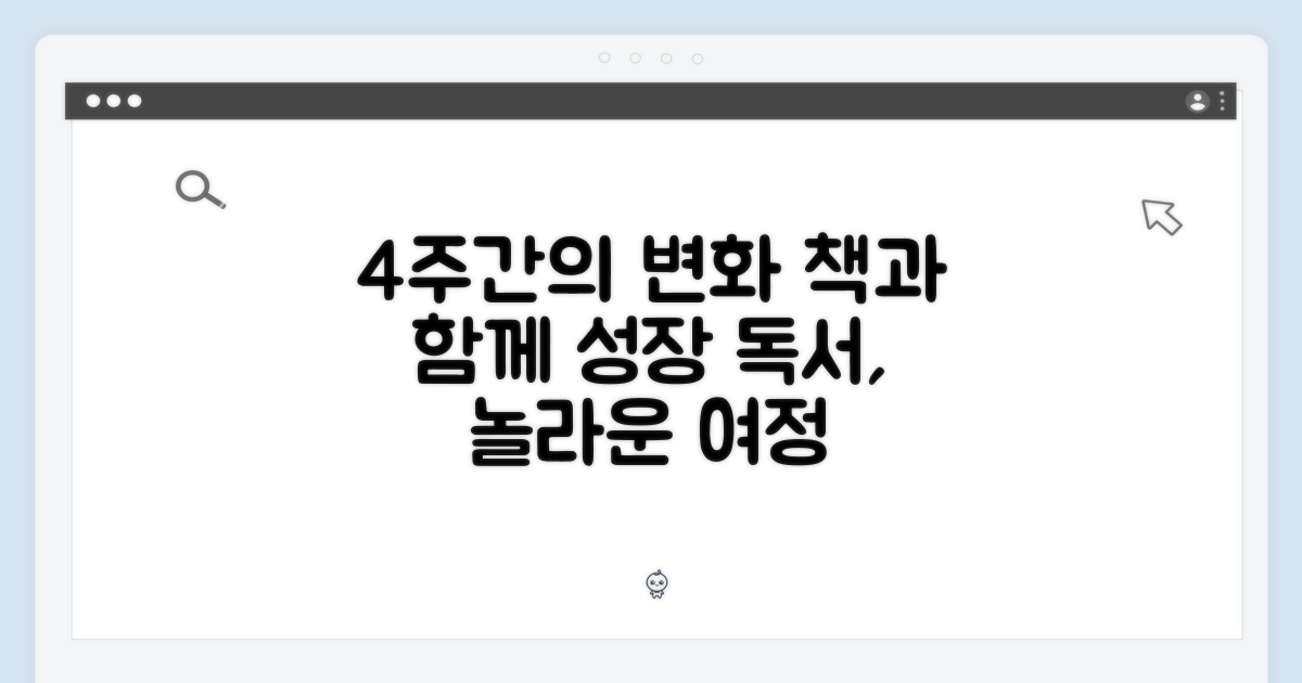 4주간의 독서 경험