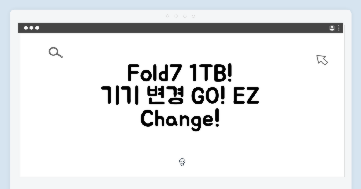 KT Z Fold7 1TB: 누구나 쉽게 기기변경!