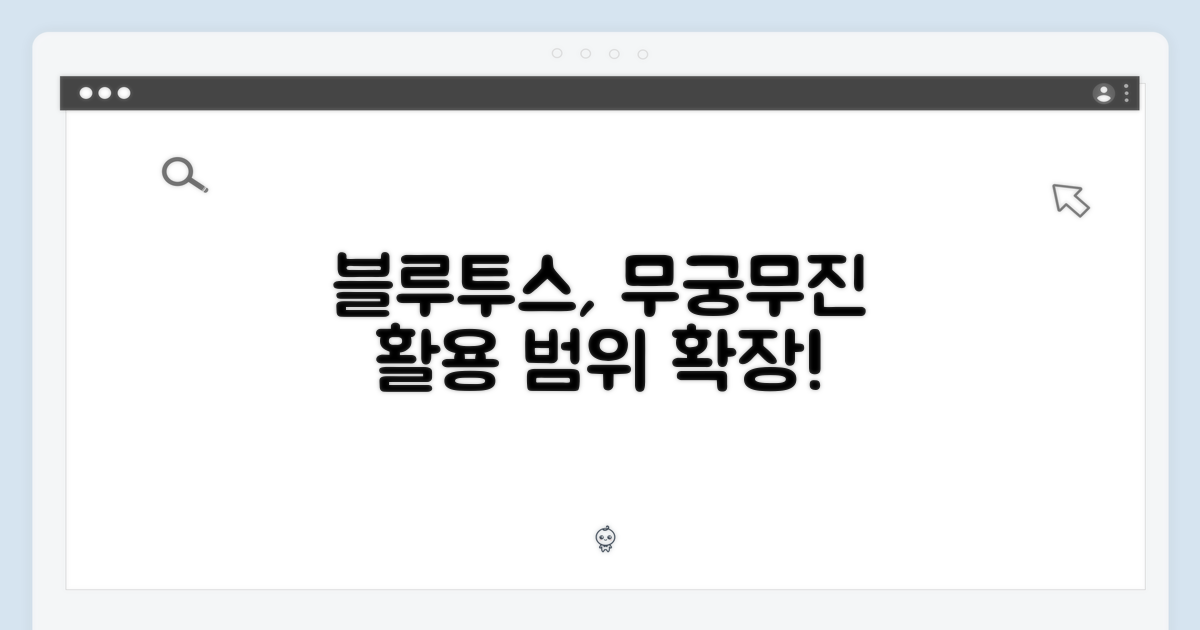 블루투스, 활용 범위 확장