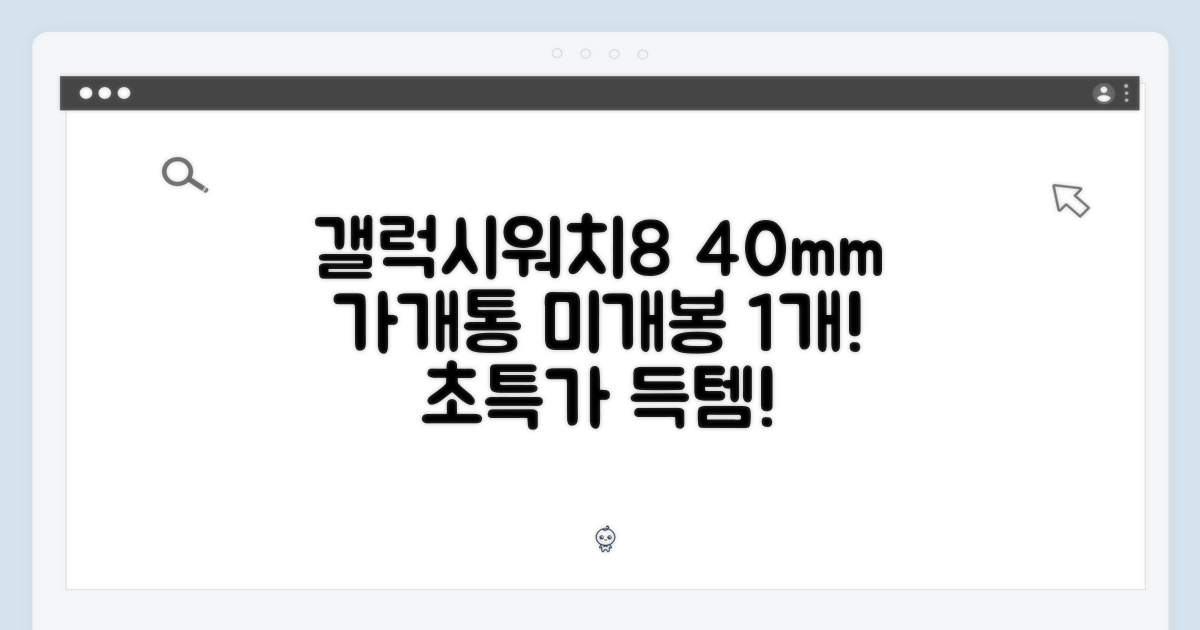 갤럭시워치8 40mm: 가개통 미개봉 1개 특가