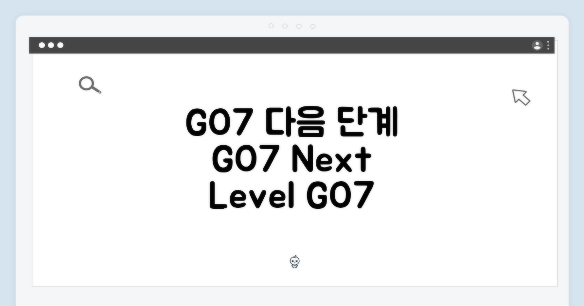 GO7, 다음 단계를 경험하세요