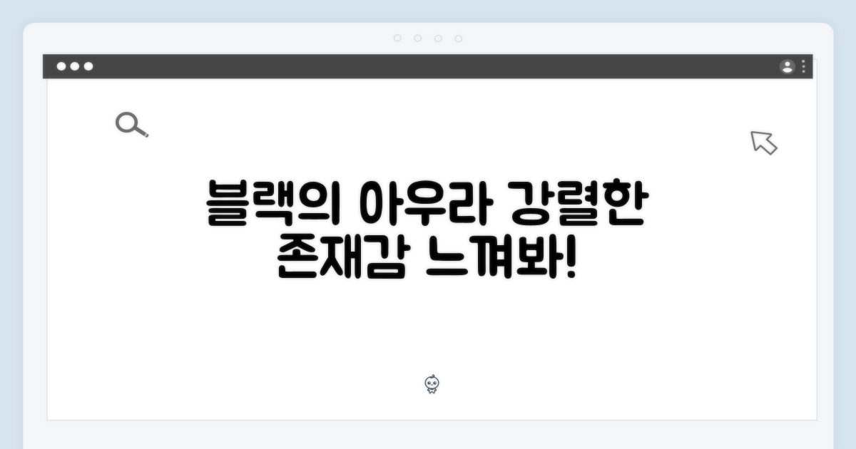 블랙의 멋짐을 느껴봐!