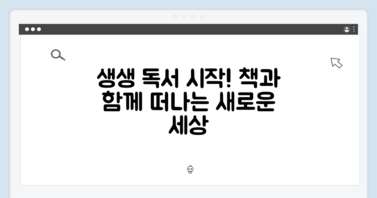 생생한 독서 시작!