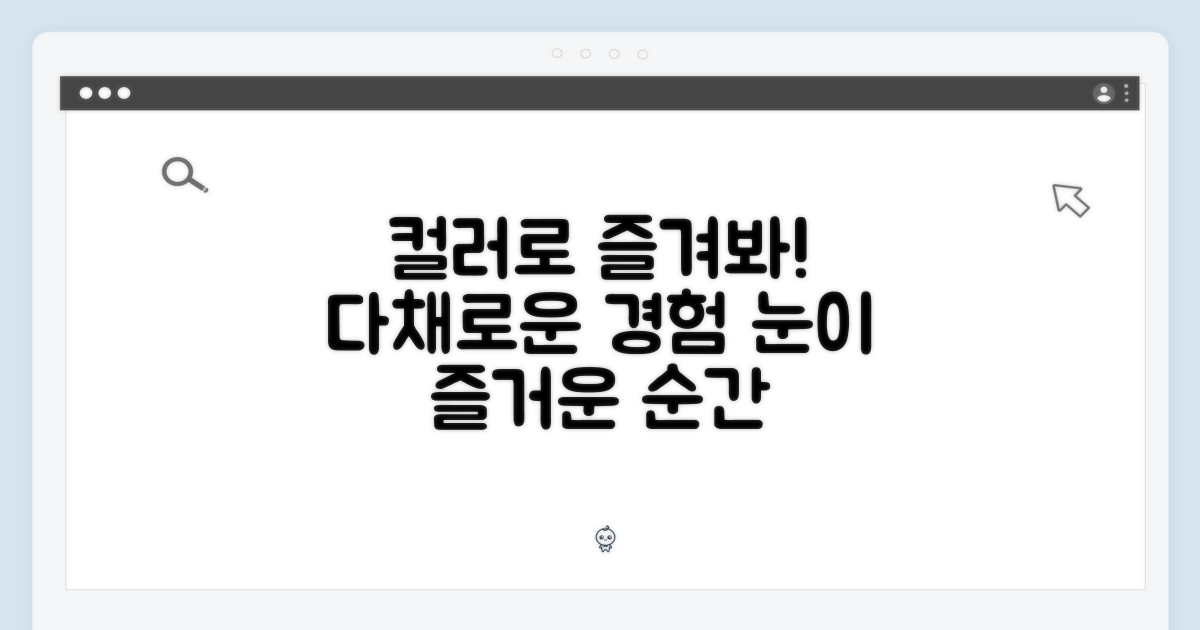 컬러로 즐겨보세요!