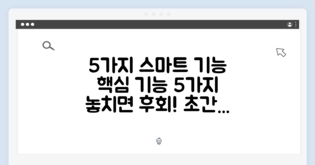 5가지 스마트 기능