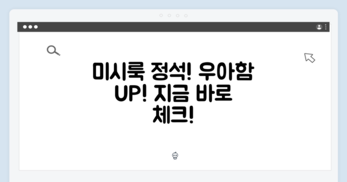 미시룩 정석! 우아함을 더해보세요.