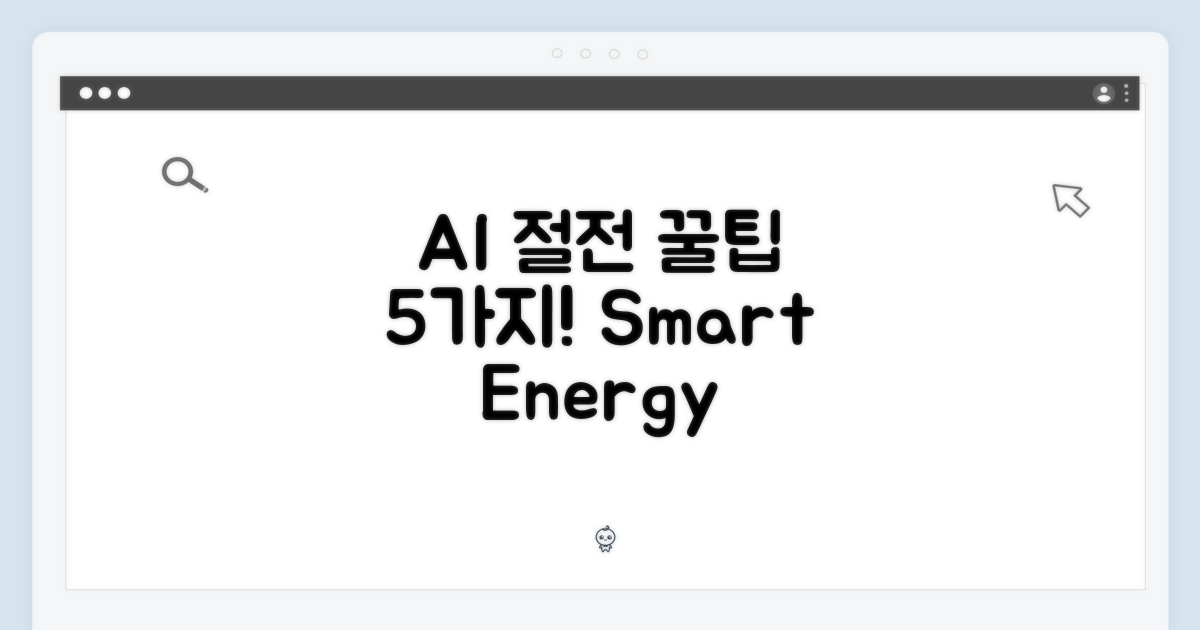5가지 AI 절전 기능