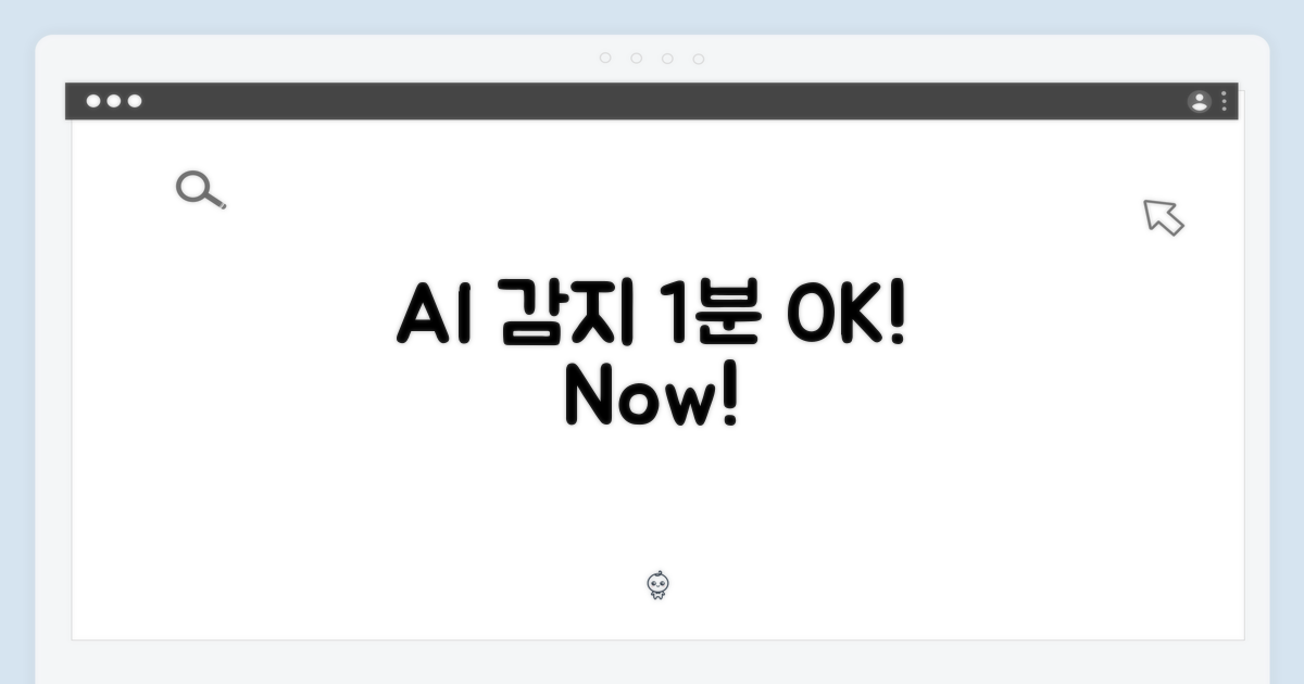 1분 만에 AI 감지
